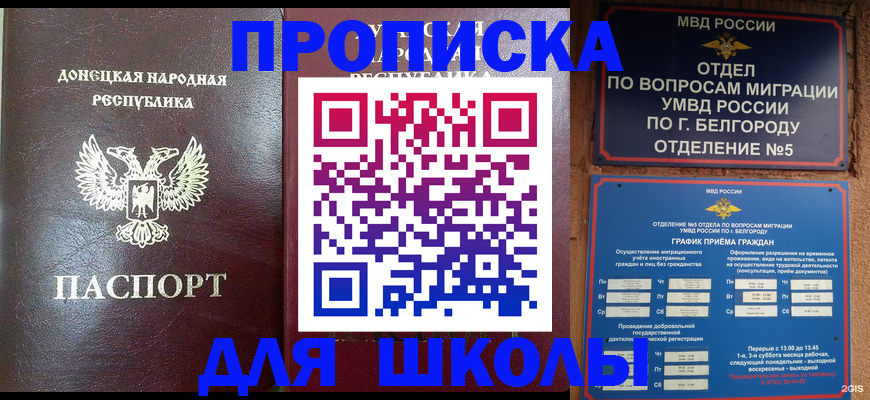 прописка для работы в Яранске