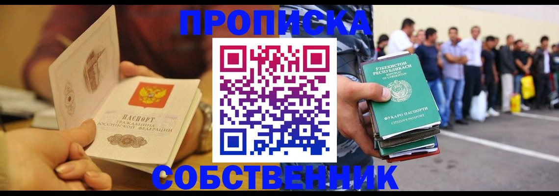 прописка в Яранске