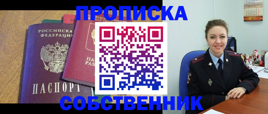 купить прописку в Яранске