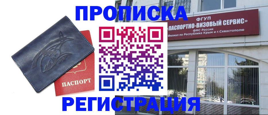 прописка для кредита в Яранске
