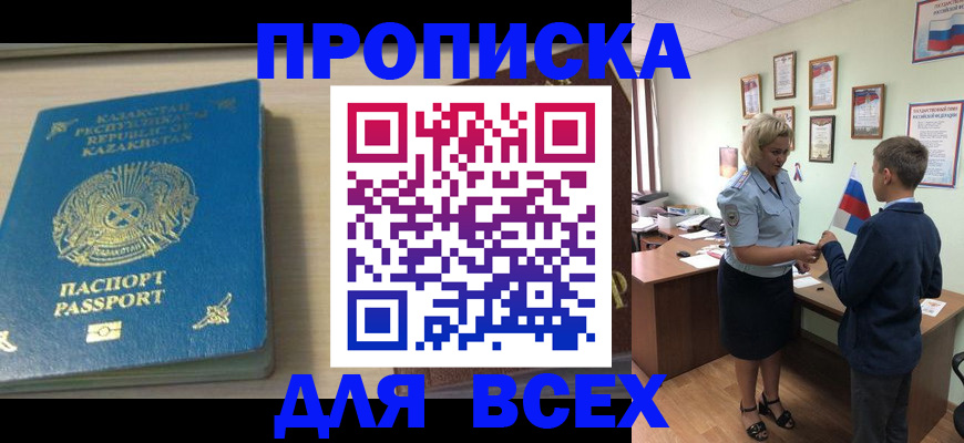 прописка для школы в Яранске